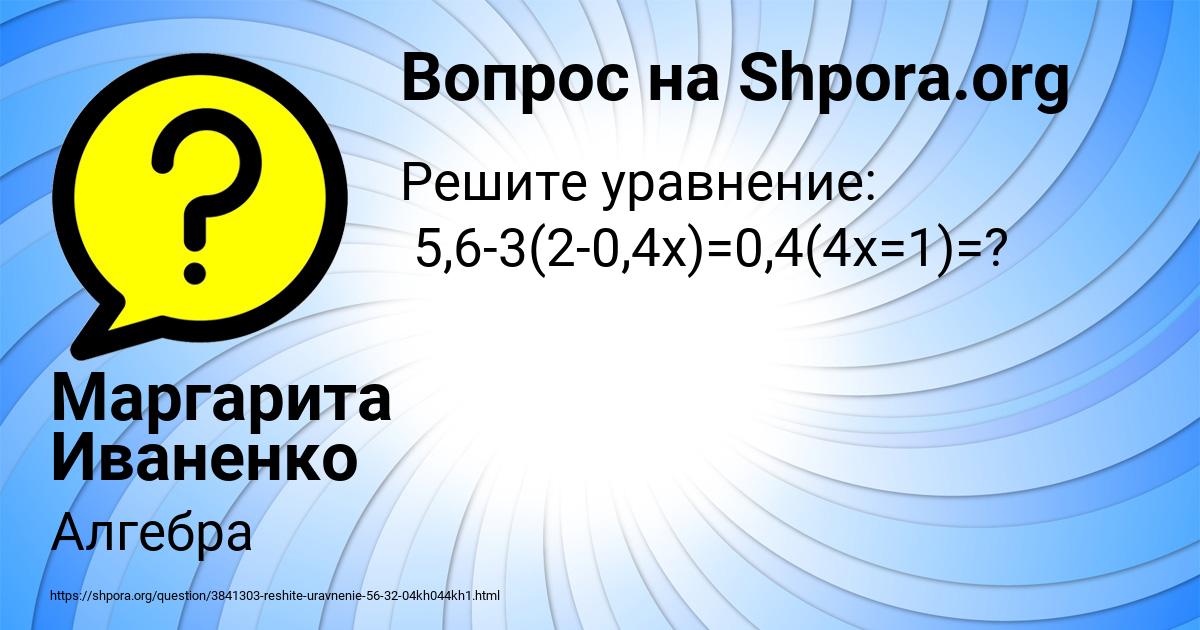 Картинка с текстом вопроса от пользователя Маргарита Иваненко