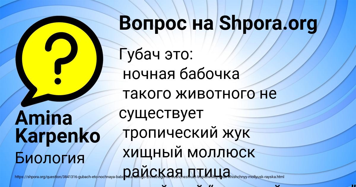 Картинка с текстом вопроса от пользователя Amina Karpenko