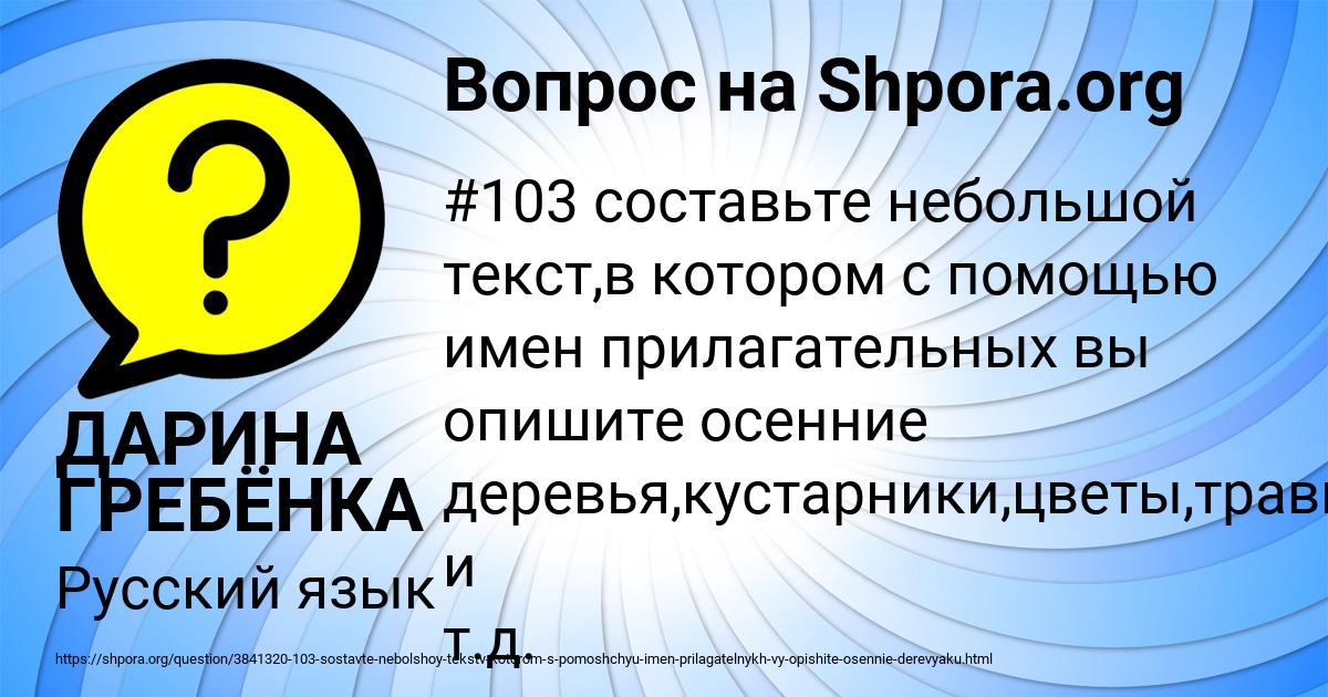 Картинка с текстом вопроса от пользователя ДАРИНА ГРЕБЁНКА