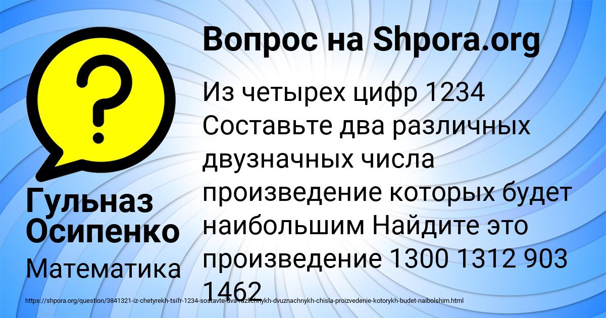 Картинка с текстом вопроса от пользователя Гульназ Осипенко