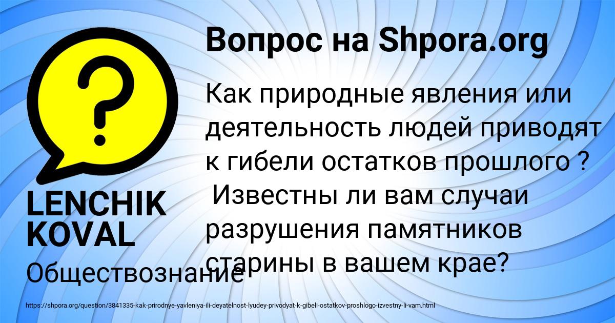 Картинка с текстом вопроса от пользователя LENCHIK KOVAL