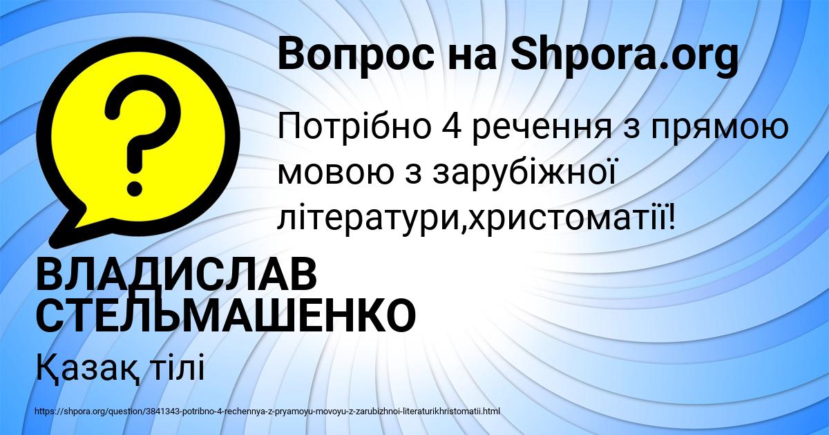 Картинка с текстом вопроса от пользователя ВЛАДИСЛАВ СТЕЛЬМАШЕНКО