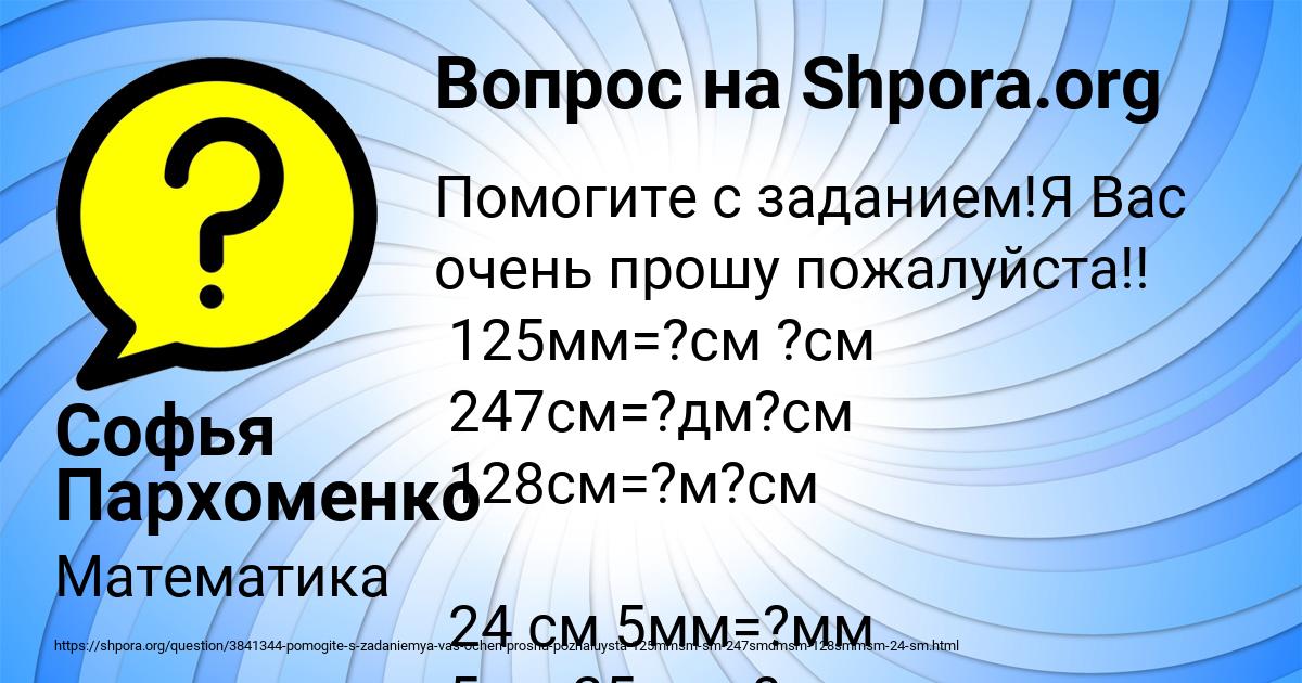 Картинка с текстом вопроса от пользователя Софья Пархоменко