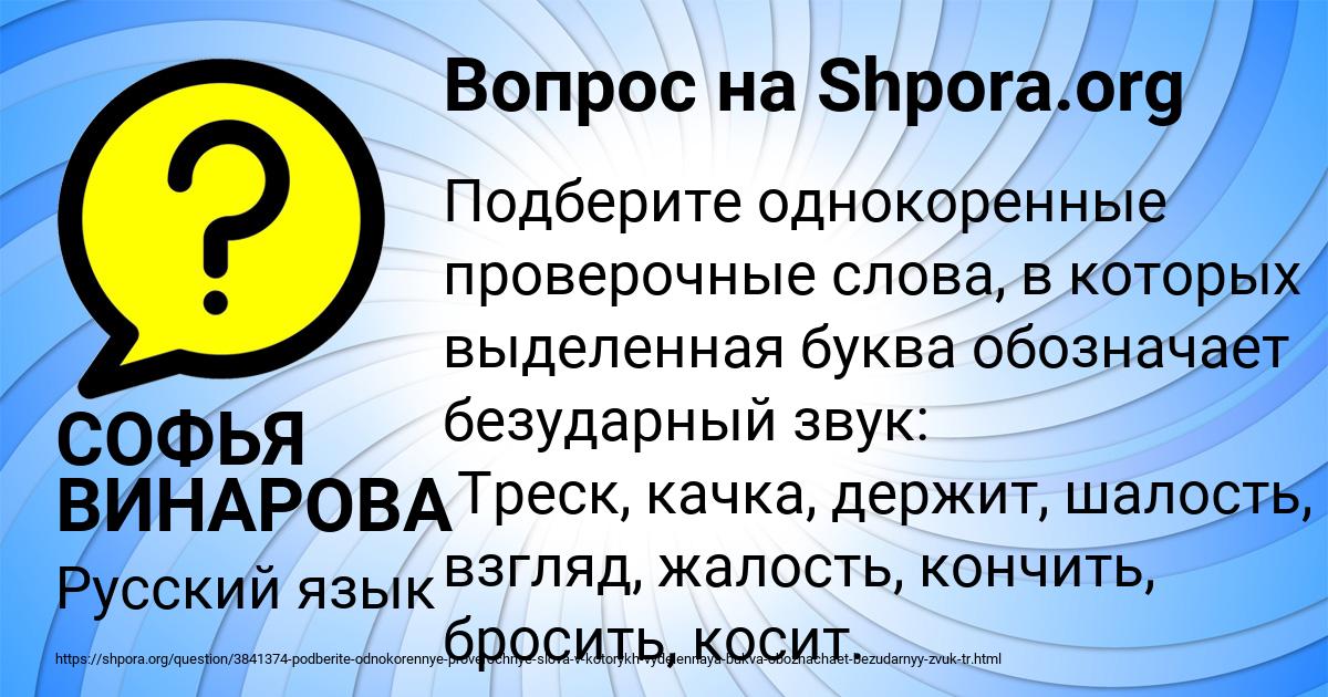 Картинка с текстом вопроса от пользователя СОФЬЯ ВИНАРОВА