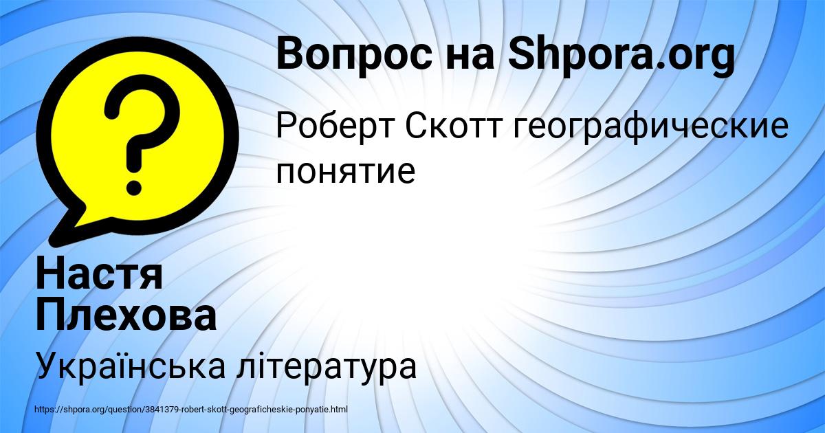 Картинка с текстом вопроса от пользователя Настя Плехова