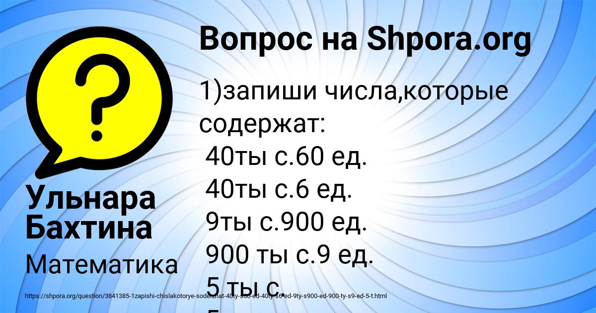 Картинка с текстом вопроса от пользователя Ульнара Бахтина