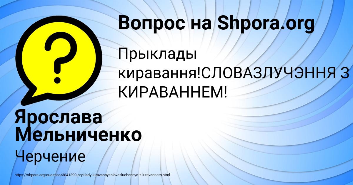 Картинка с текстом вопроса от пользователя Ярослава Мельниченко