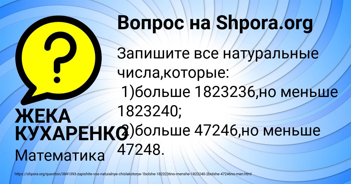 Картинка с текстом вопроса от пользователя ЖЕКА КУХАРЕНКО