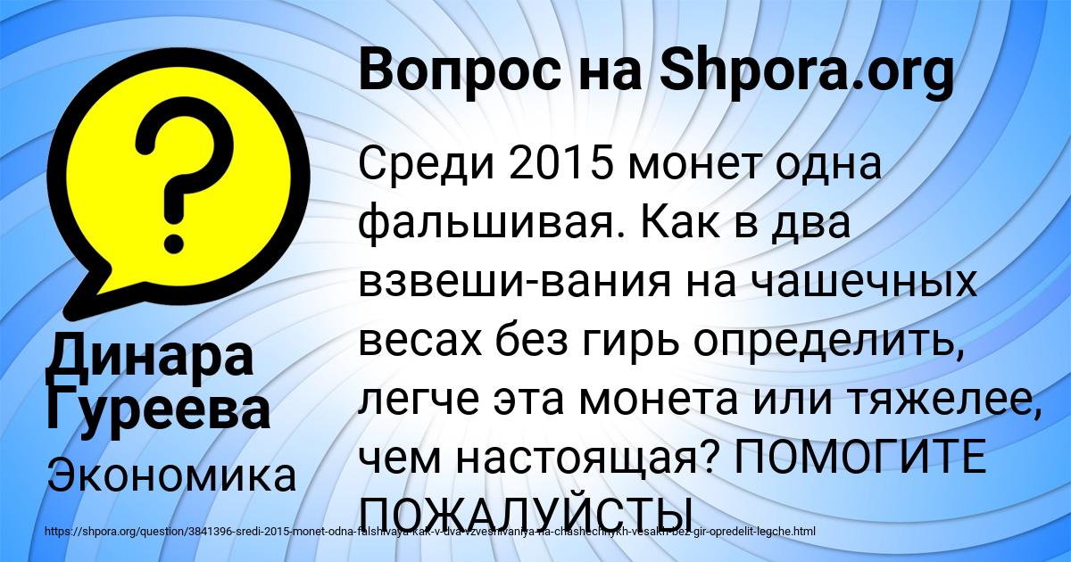 Картинка с текстом вопроса от пользователя Динара Гуреева