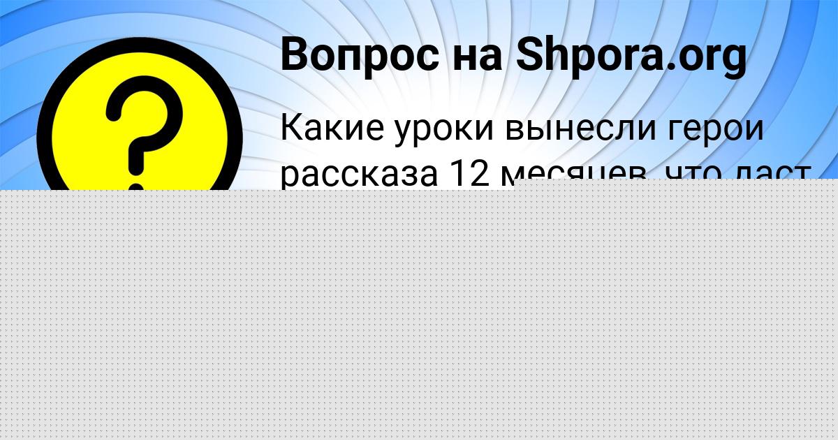 Картинка с текстом вопроса от пользователя Ангелина Вовчук