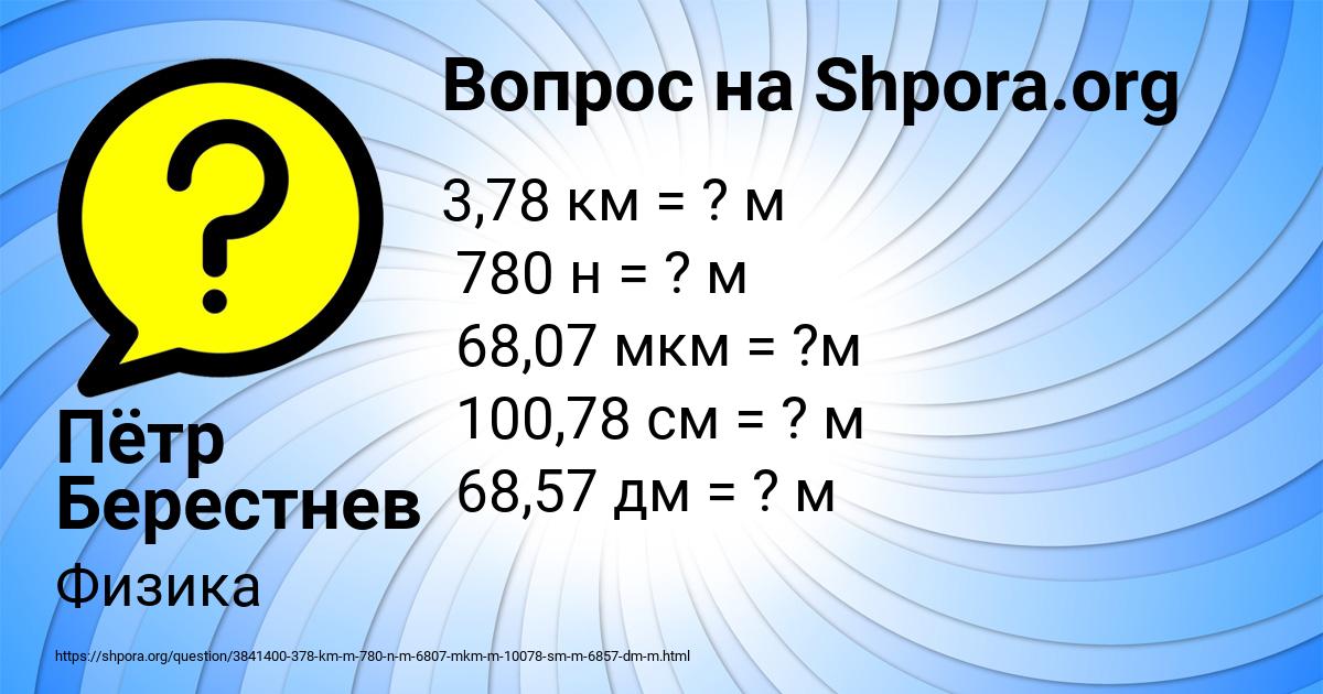 Картинка с текстом вопроса от пользователя Пётр Берестнев