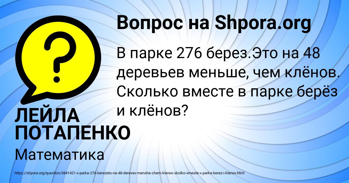 Картинка с текстом вопроса от пользователя ЛЕЙЛА ПОТАПЕНКО