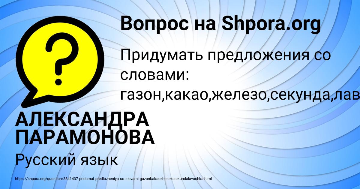 Картинка с текстом вопроса от пользователя АЛЕКСАНДРА ПАРАМОНОВА