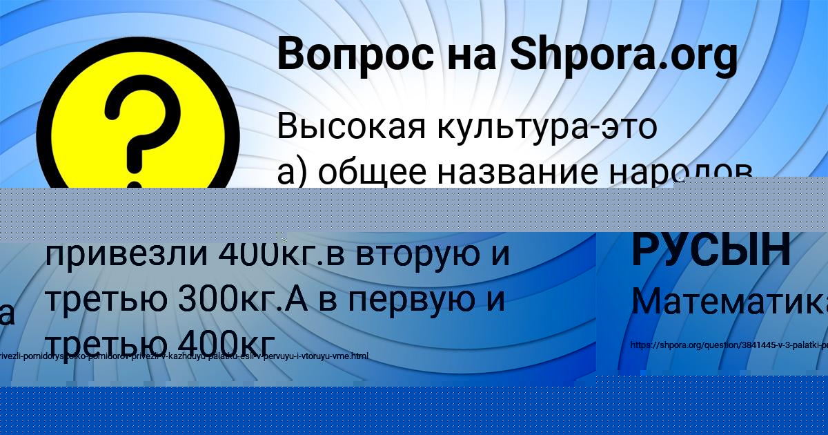 Картинка с текстом вопроса от пользователя ЕГОРКА РУСЫН