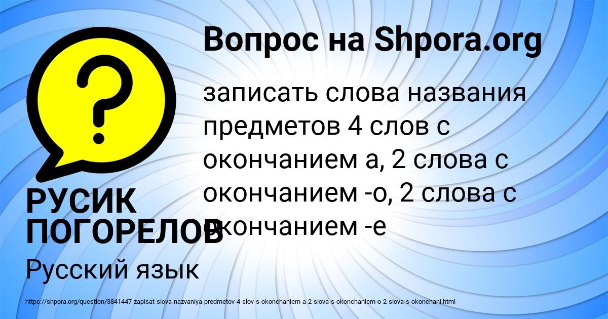 Картинка с текстом вопроса от пользователя РУСИК ПОГОРЕЛОВ