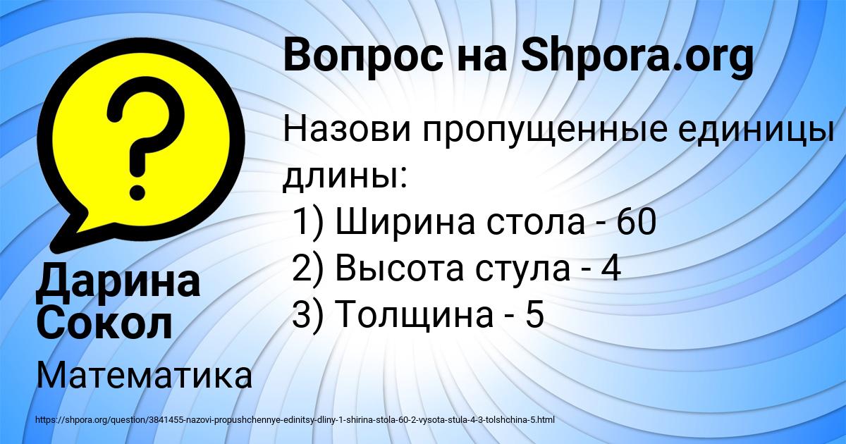 Картинка с текстом вопроса от пользователя Дарина Сокол