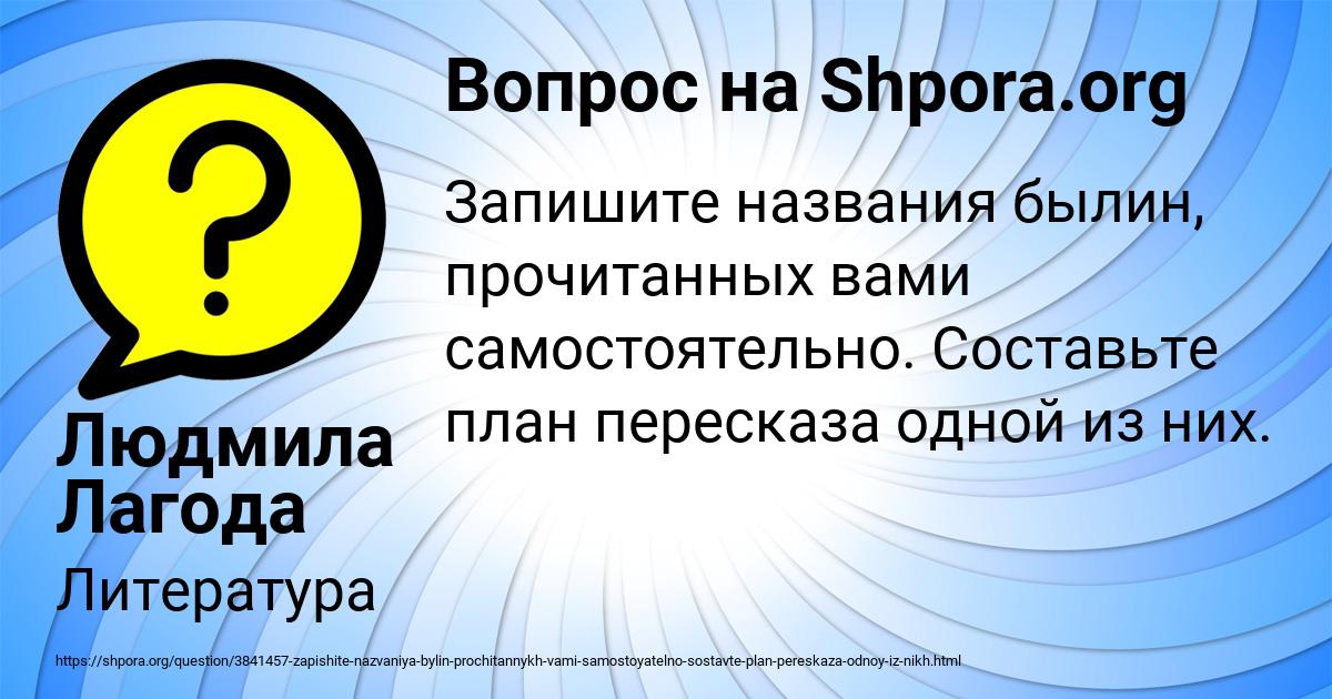Картинка с текстом вопроса от пользователя Людмила Лагода