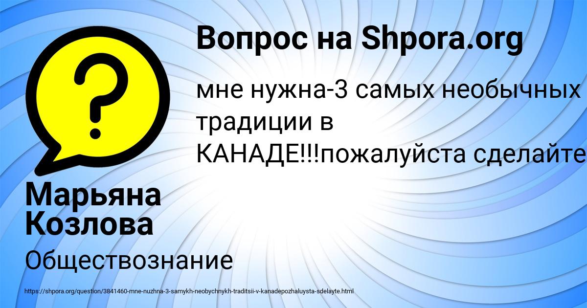 Картинка с текстом вопроса от пользователя Марьяна Козлова