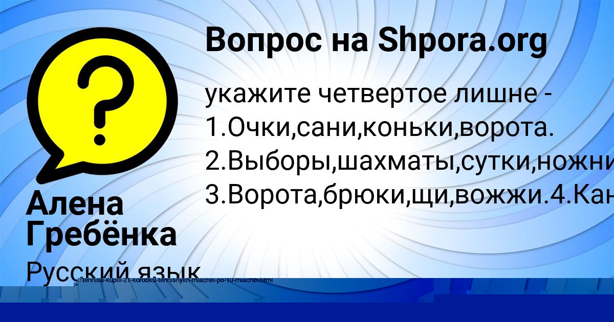 Картинка с текстом вопроса от пользователя Алена Гребёнка