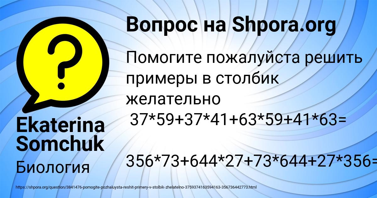 Картинка с текстом вопроса от пользователя Ekaterina Somchuk