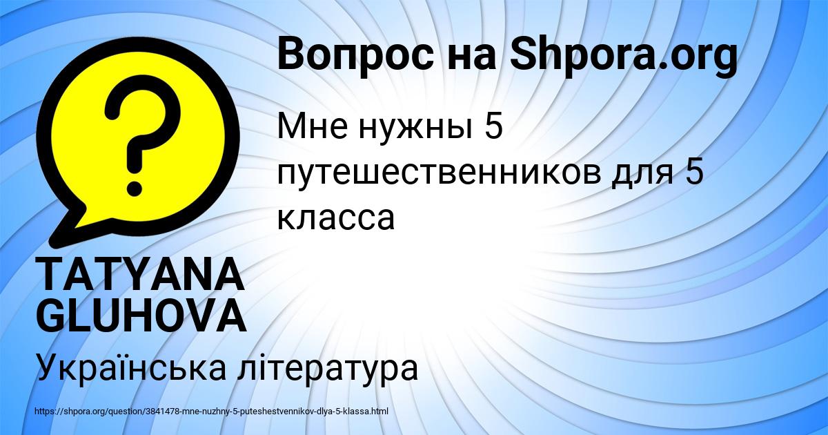 Картинка с текстом вопроса от пользователя TATYANA GLUHOVA