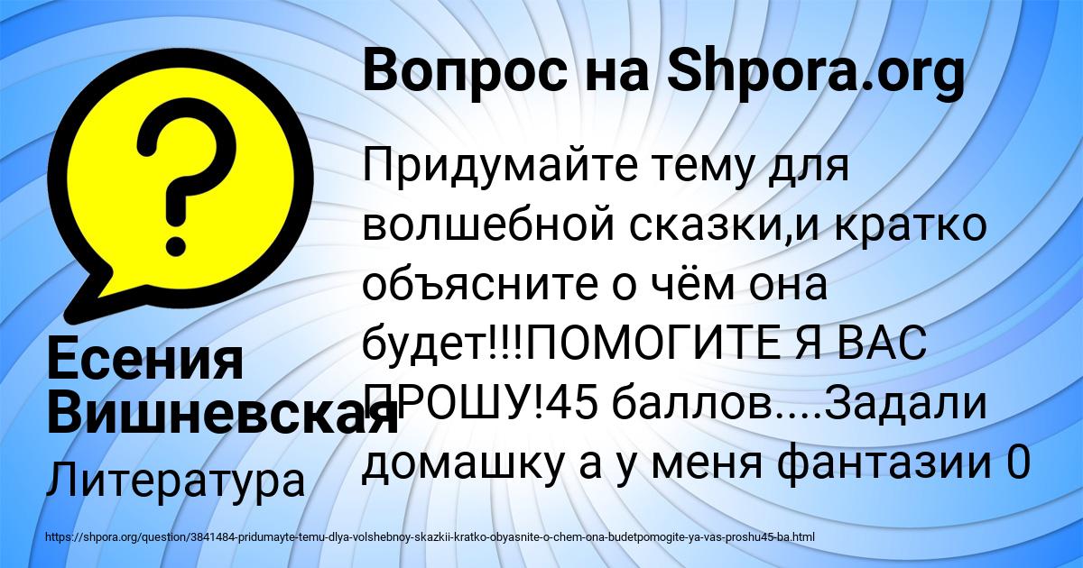 Картинка с текстом вопроса от пользователя Есения Вишневская