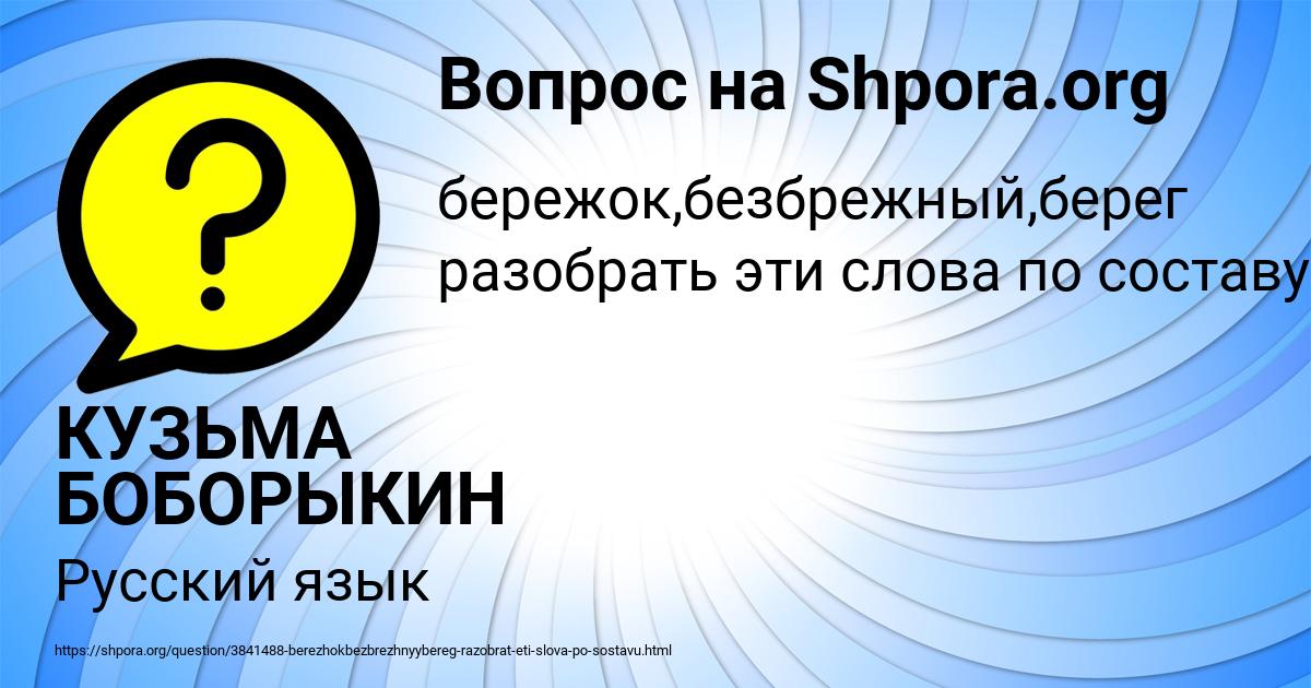 Картинка с текстом вопроса от пользователя КУЗЬМА БОБОРЫКИН