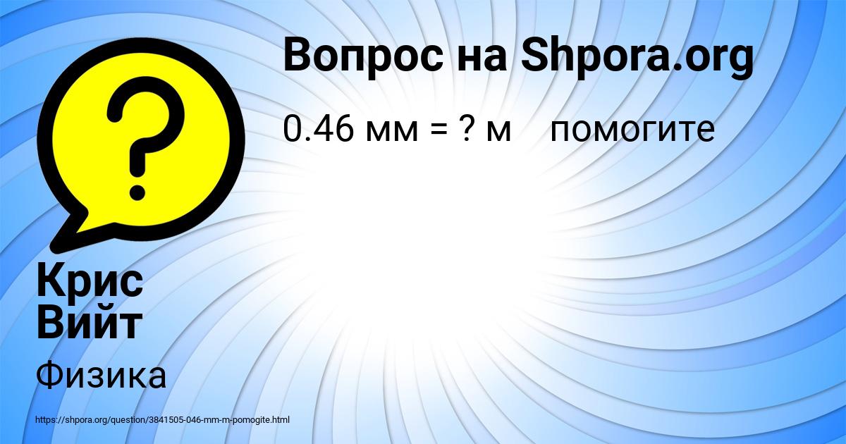 Картинка с текстом вопроса от пользователя Крис Вийт