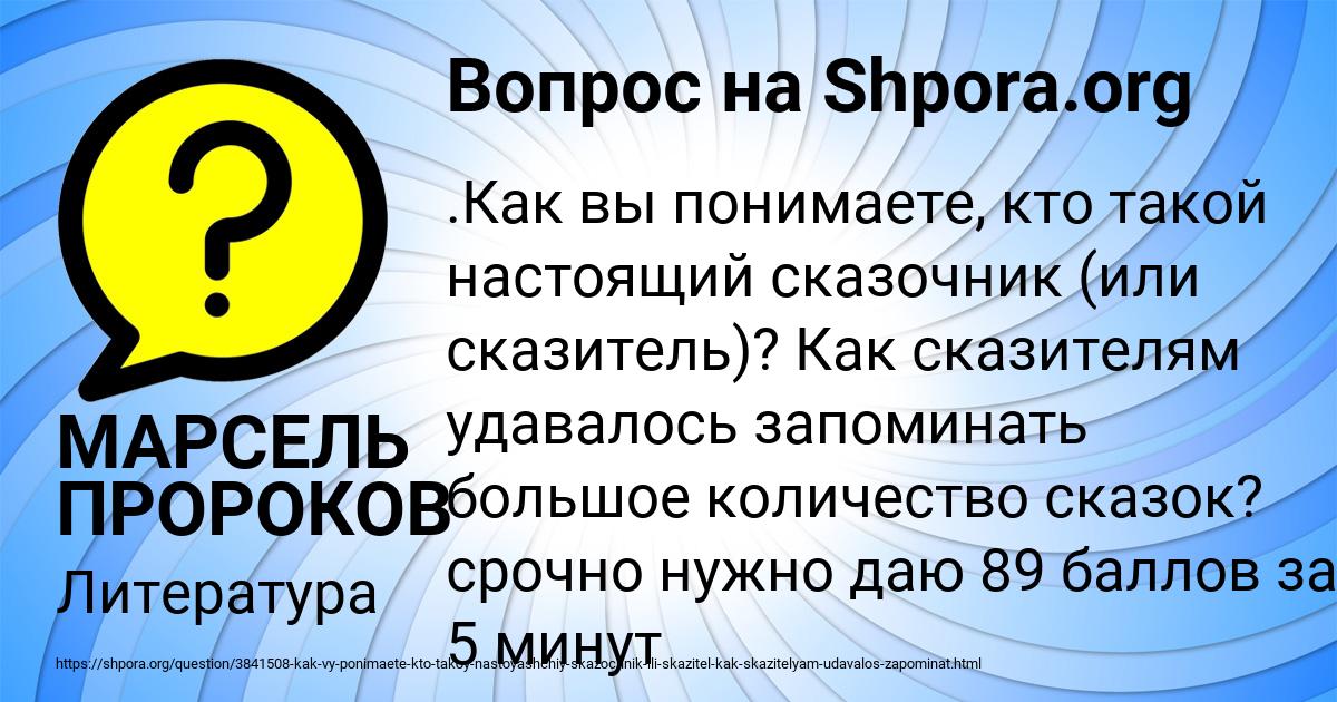 Картинка с текстом вопроса от пользователя МАРСЕЛЬ ПРОРОКОВ