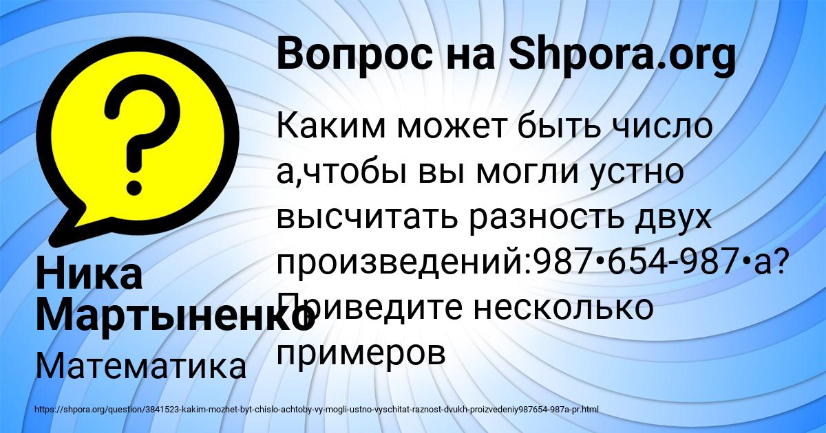 Картинка с текстом вопроса от пользователя Ника Мартыненко