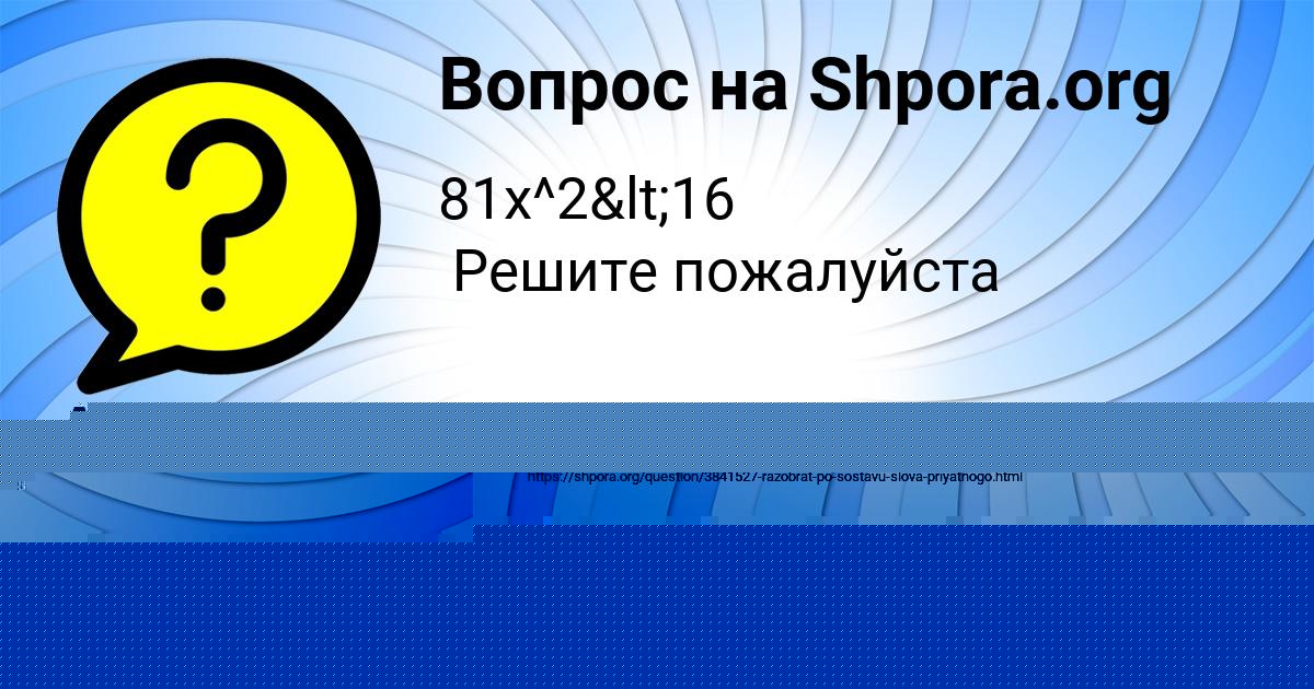 Картинка с текстом вопроса от пользователя Альбина Стаханова