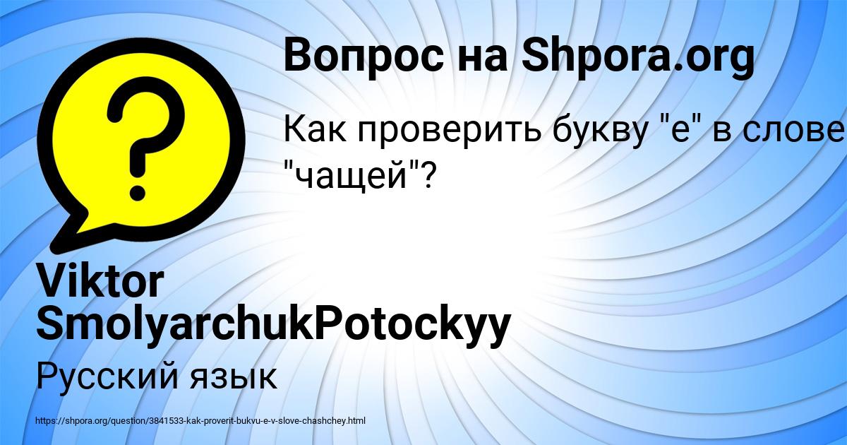 Картинка с текстом вопроса от пользователя Viktor SmolyarchukPotockyy