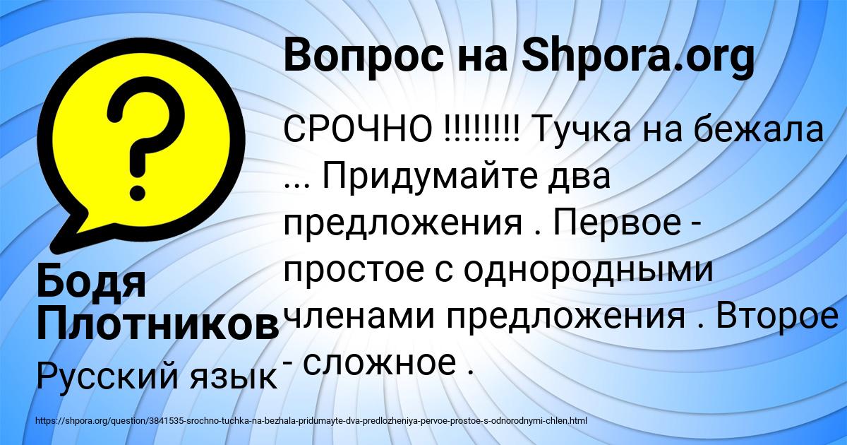 Картинка с текстом вопроса от пользователя Бодя Плотников