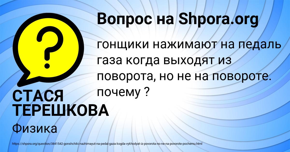 Картинка с текстом вопроса от пользователя СТАСЯ ТЕРЕШКОВА