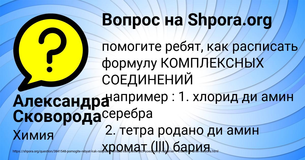 Картинка с текстом вопроса от пользователя Александра Сковорода