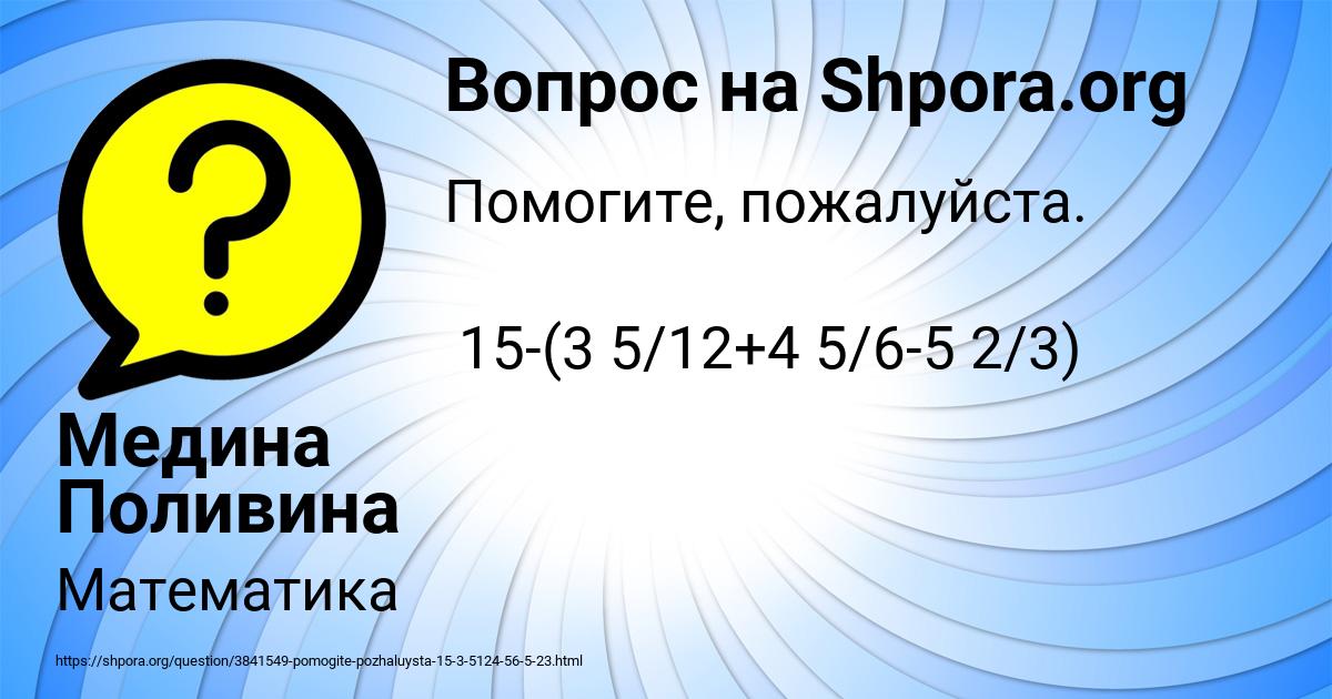 Картинка с текстом вопроса от пользователя Медина Поливина