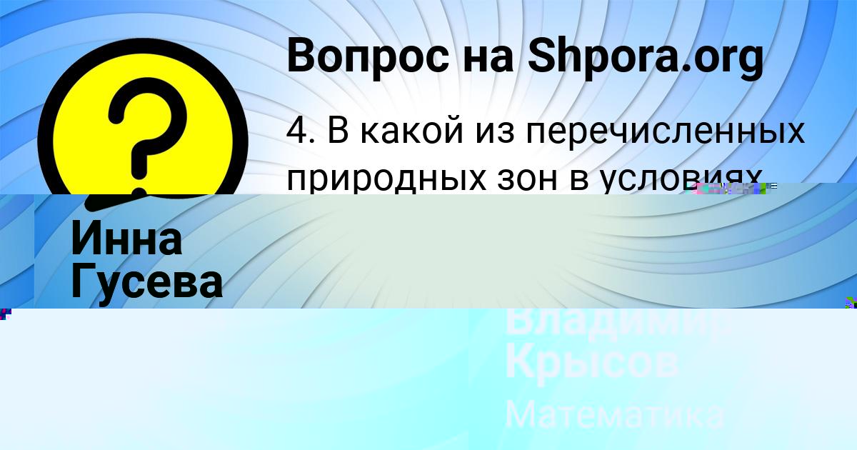 Картинка с текстом вопроса от пользователя Камила Гагарина
