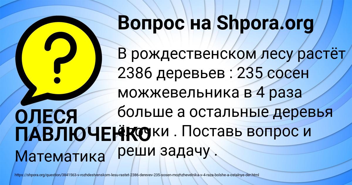 Картинка с текстом вопроса от пользователя ОЛЕСЯ ПАВЛЮЧЕНКО