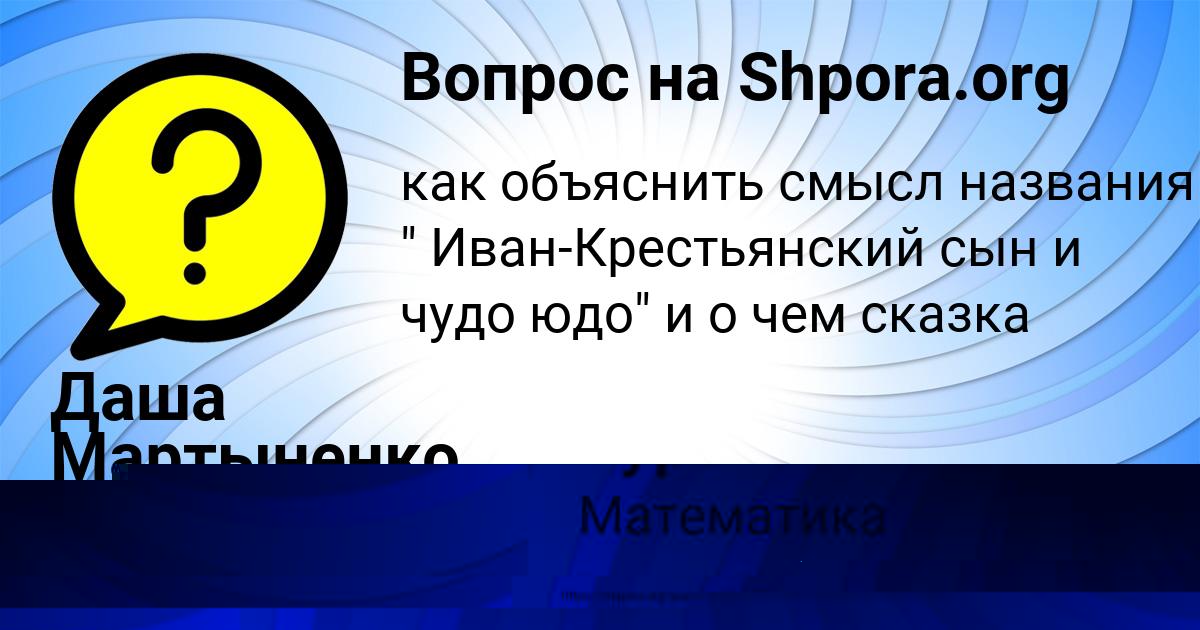 Картинка с текстом вопроса от пользователя Даша Мартыненко