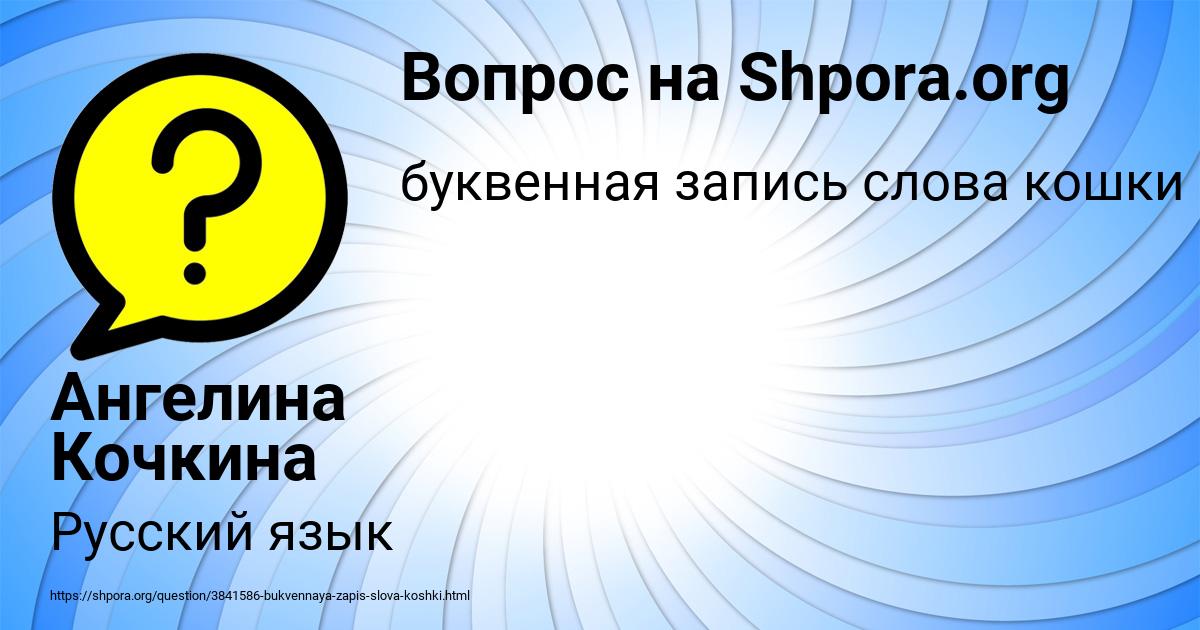 Картинка с текстом вопроса от пользователя Ангелина Кочкина
