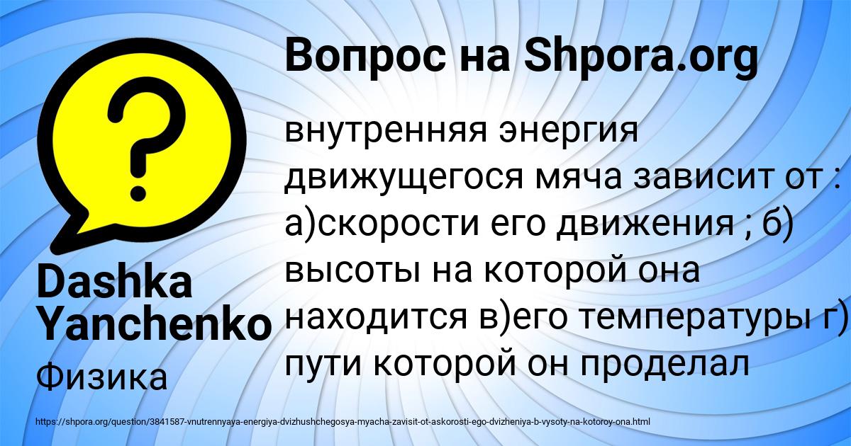 Картинка с текстом вопроса от пользователя Dashka Yanchenko