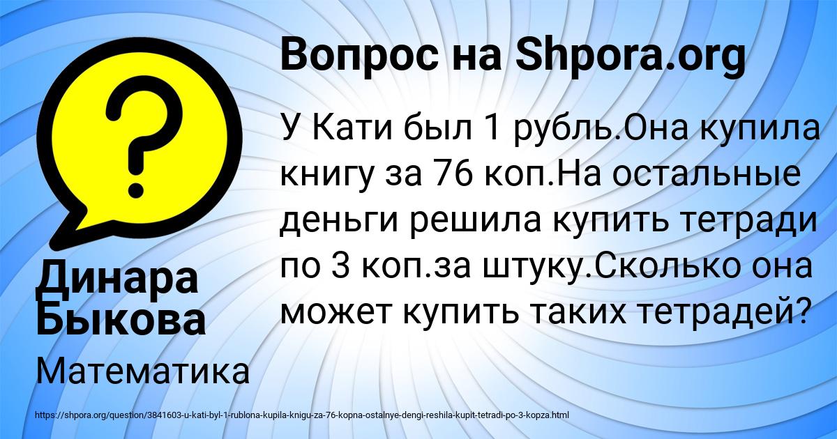 Картинка с текстом вопроса от пользователя Динара Быкова