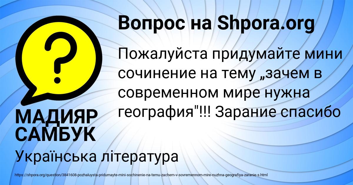 Картинка с текстом вопроса от пользователя МАДИЯР САМБУК