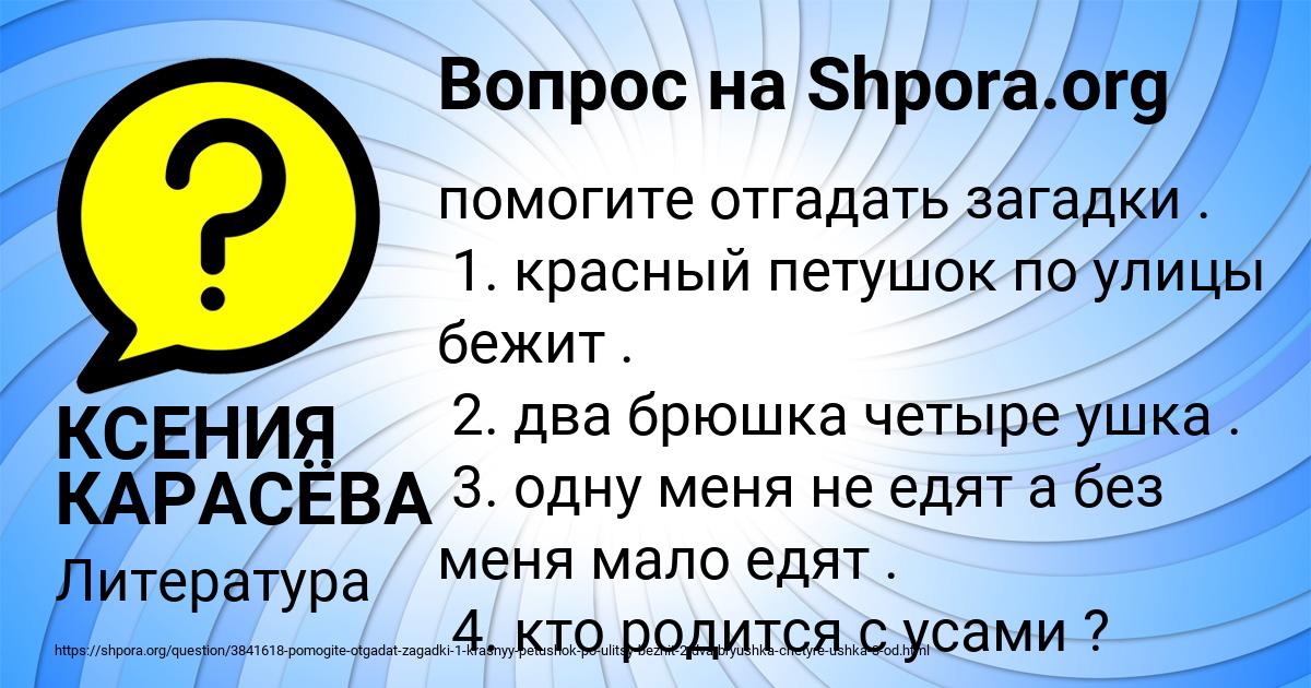 Картинка с текстом вопроса от пользователя КСЕНИЯ КАРАСЁВА