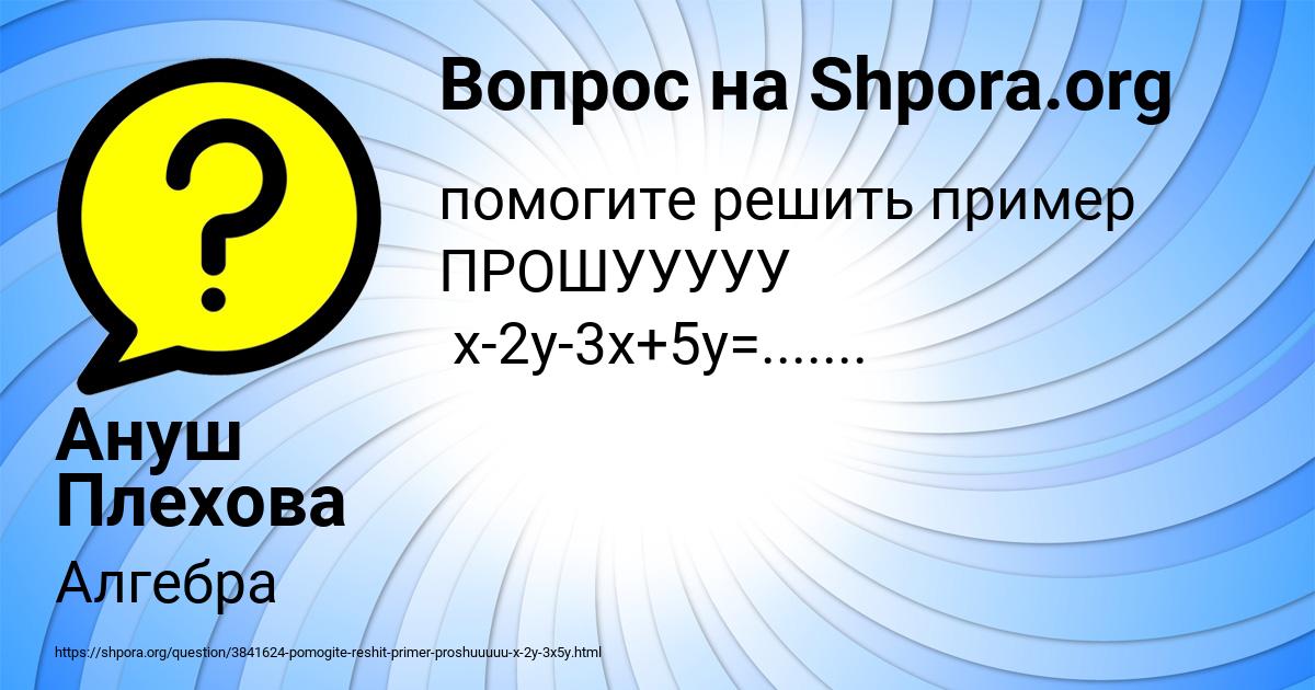 Картинка с текстом вопроса от пользователя Ануш Плехова