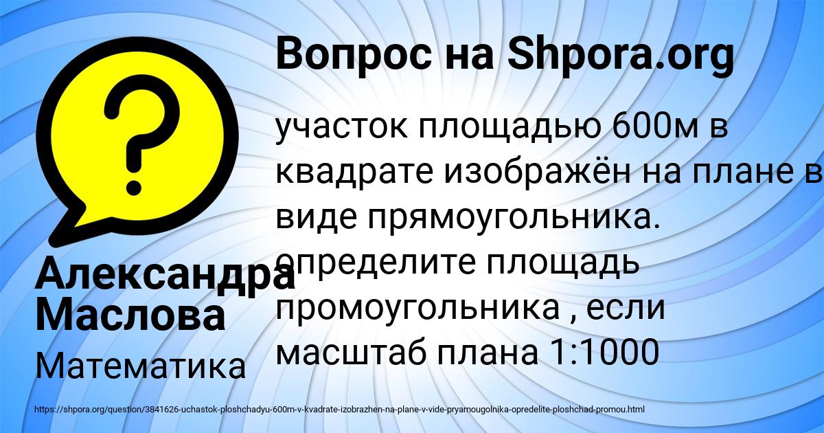 Картинка с текстом вопроса от пользователя Александра Маслова