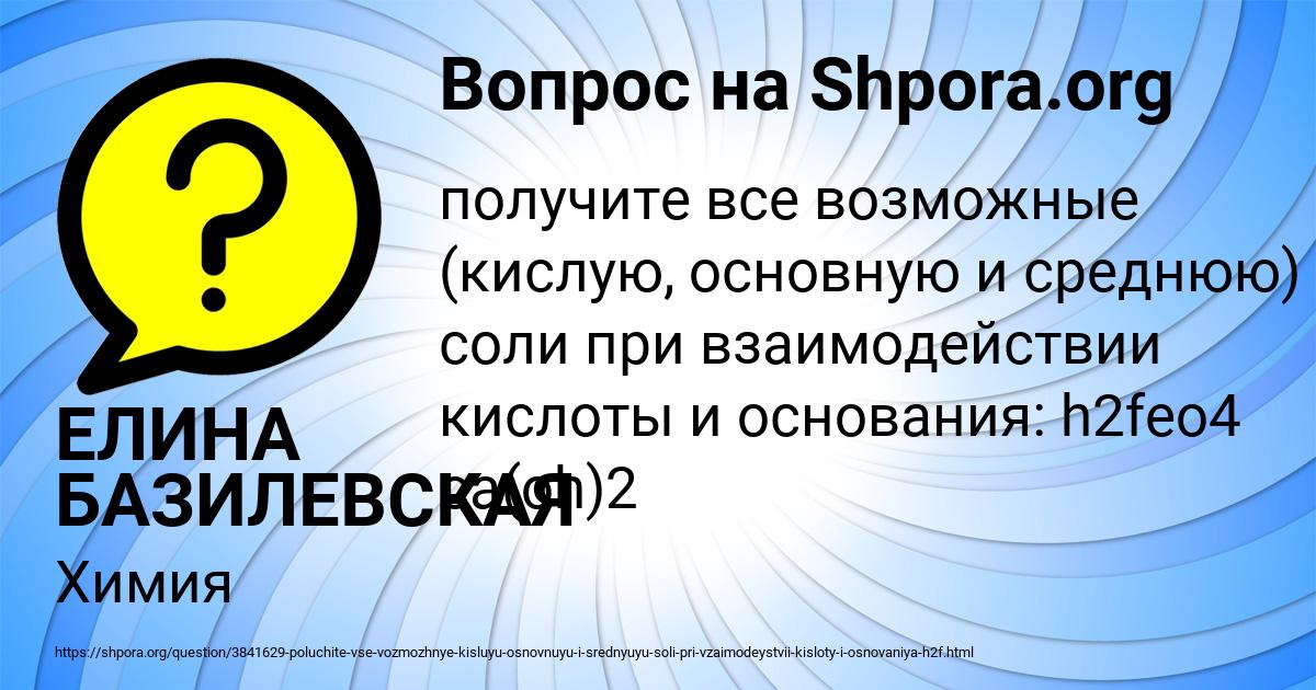 Картинка с текстом вопроса от пользователя ЕЛИНА БАЗИЛЕВСКАЯ