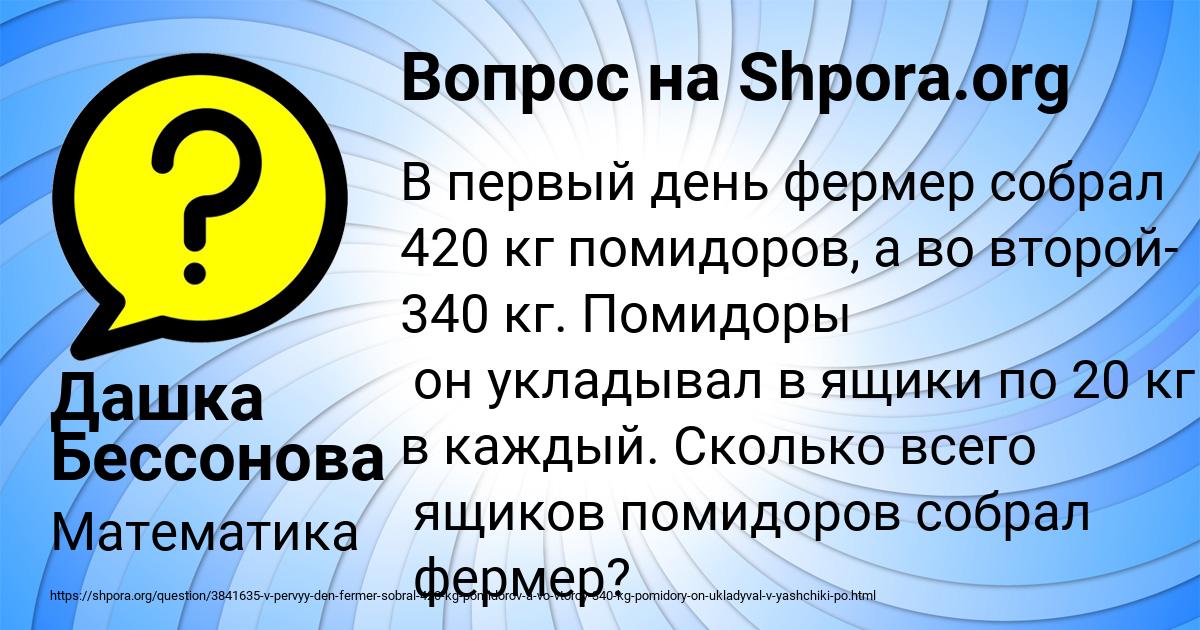 Картинка с текстом вопроса от пользователя Дашка Бессонова