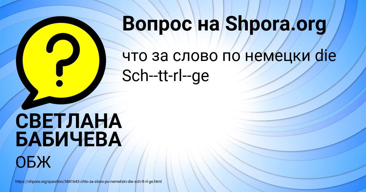 Картинка с текстом вопроса от пользователя СВЕТЛАНА БАБИЧЕВА