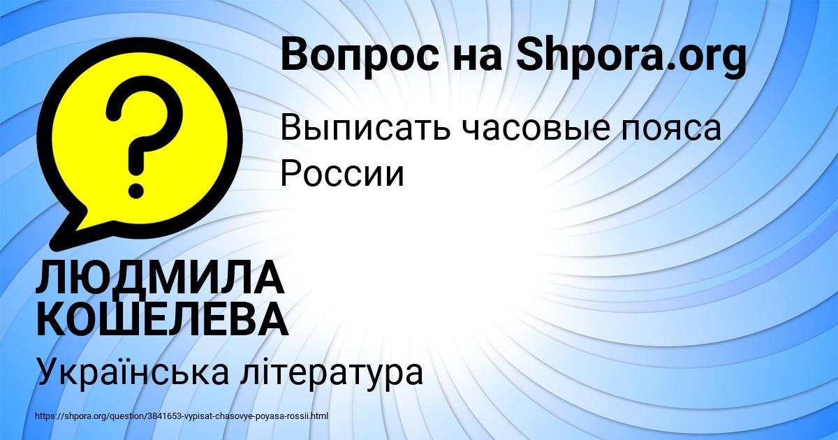 Картинка с текстом вопроса от пользователя ЛЮДМИЛА КОШЕЛЕВА